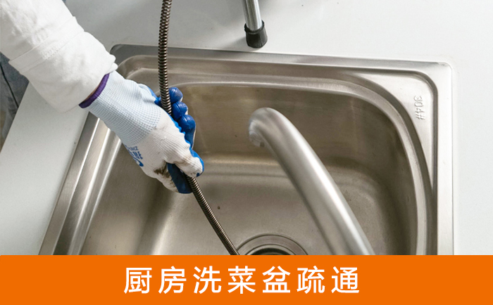 拖市镇疏通洗菜盆